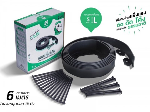 ขอบกั้นพลาสติก 5 ซม. ยาว 6 เมตร